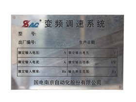 不銹鋼、銅牌、鈦金板標牌