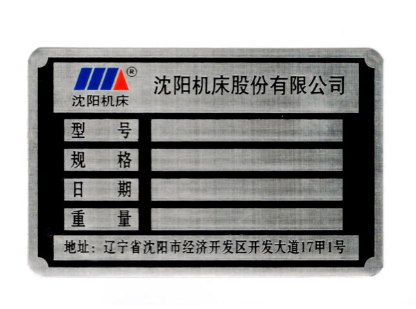 不銹鋼銘牌和鋁標牌有哪些區別？